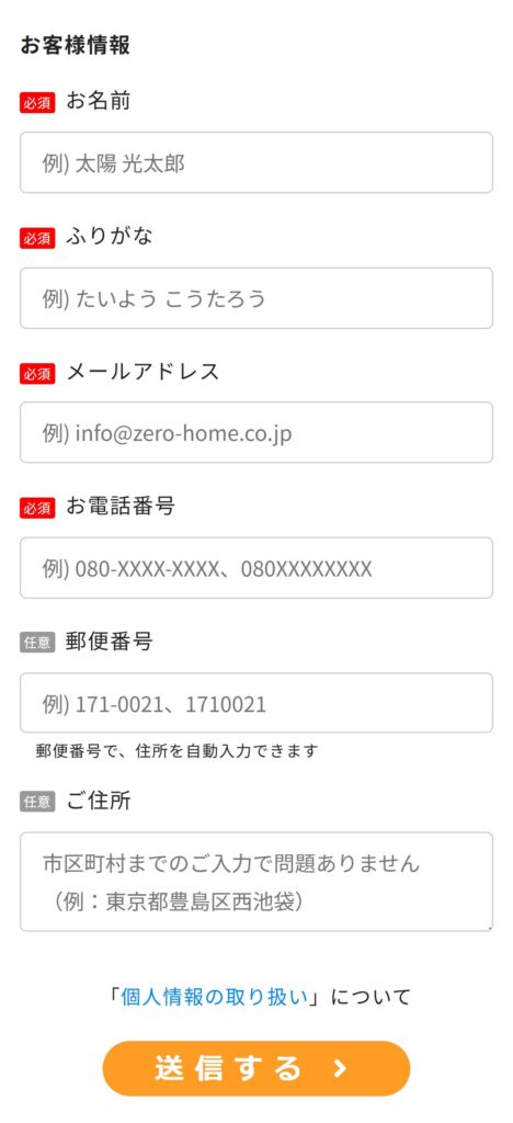 エコ発電本舗の見積もりフォームの入力欄。お名前・ふりがな・メールアドレス・お電話番号が必須、郵便番号とご住所は任意で、住所欄には市区町村までの入力で問題ないと書かれている