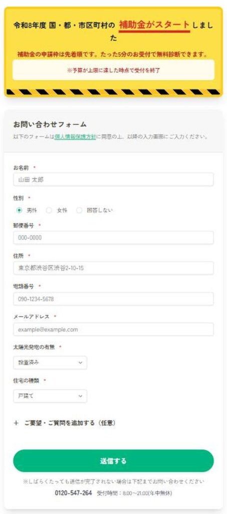 えねこの申込フォーム。お名前・性別・郵便番号・住所・電話番号・メールアドレス・太陽光発電の有無・住宅の種類の8項目が1画面に並び、性別は男性、太陽光は設置済み、住宅は戸建てが最初から選択されている