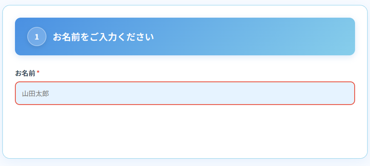 省エネタイガーの申し込みフォーム Step 1 お名前