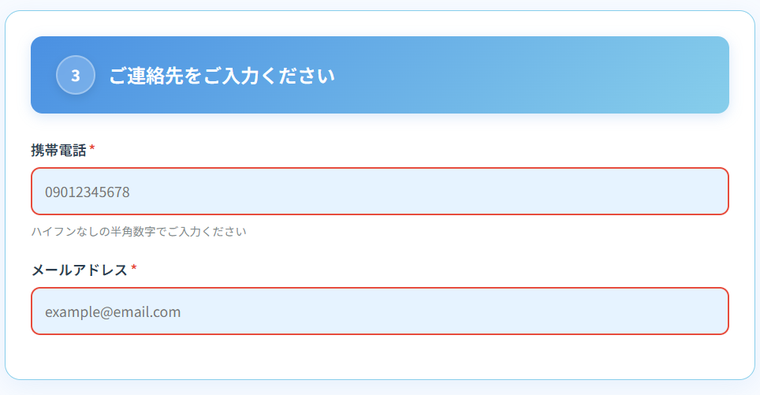 省エネタイガーの申し込みフォーム Step 3 ご連絡先